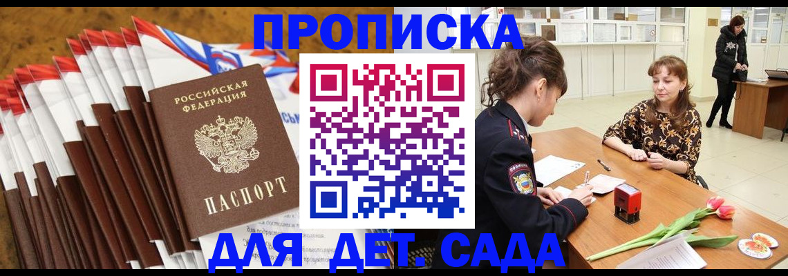 временная регистрация недорого в Астрахани