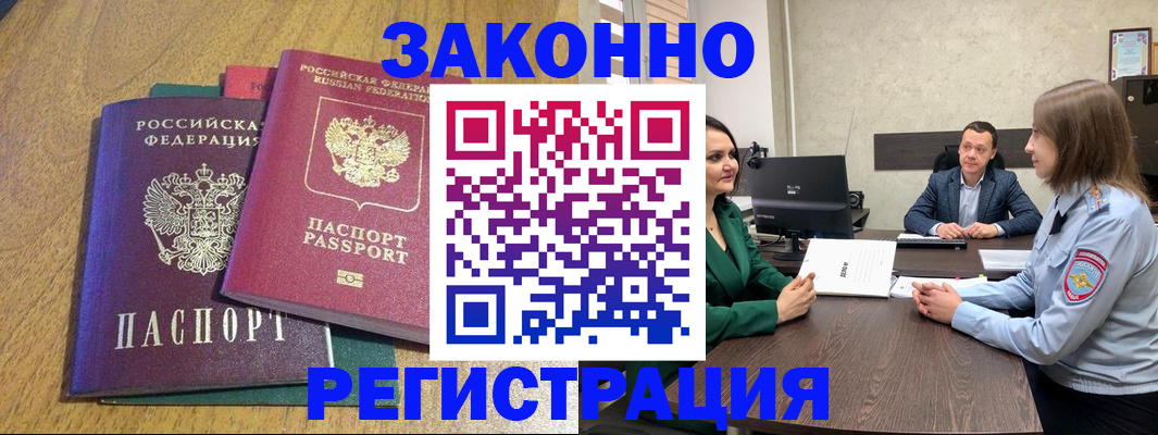 где прописаться в Астрахани