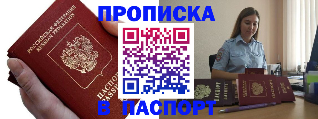 прописка для кредита в Астрахани