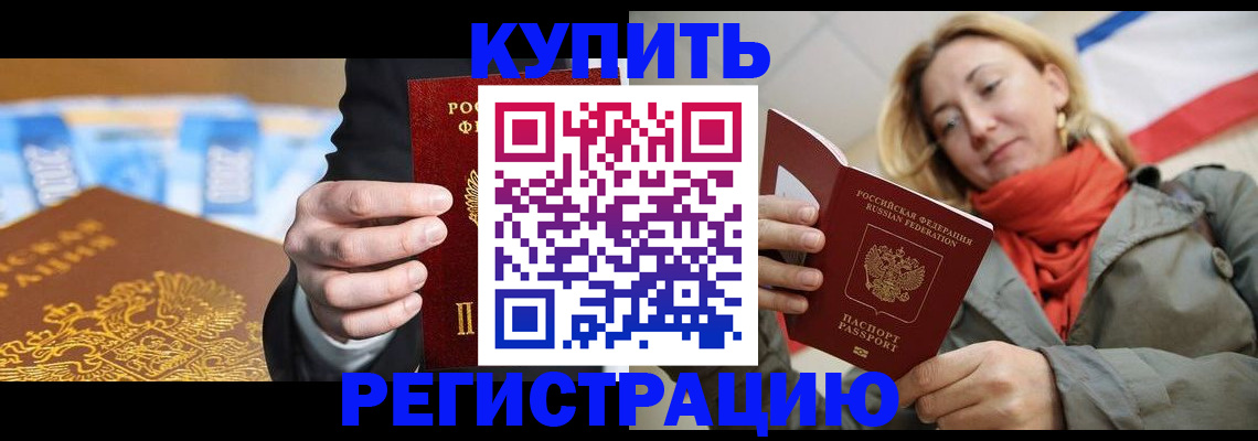 временная регистрация в квартире в Астрахани
