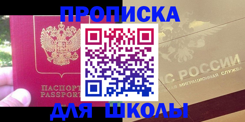 временная регистрация законно в Астрахани