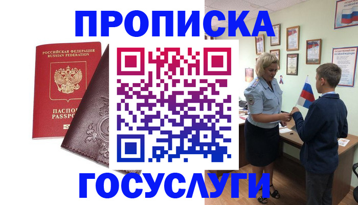 временная регистрация в Астрахани