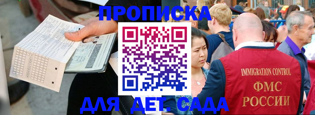 прописка иностранных граждан в Астрахани